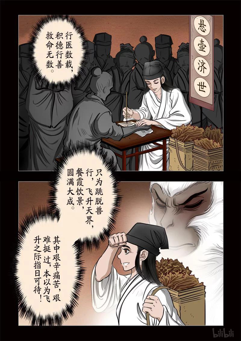 312 囚兽 穷猿奔林34