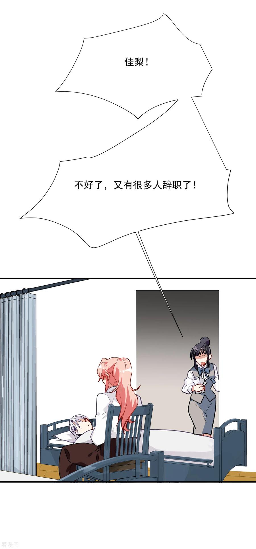 酒店女王~漫画,第52话 酒店董事长3图