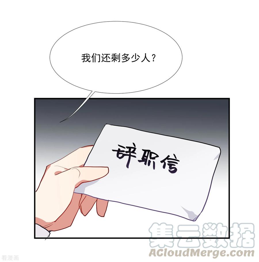 酒店女王~漫画,第52话 酒店董事长5图