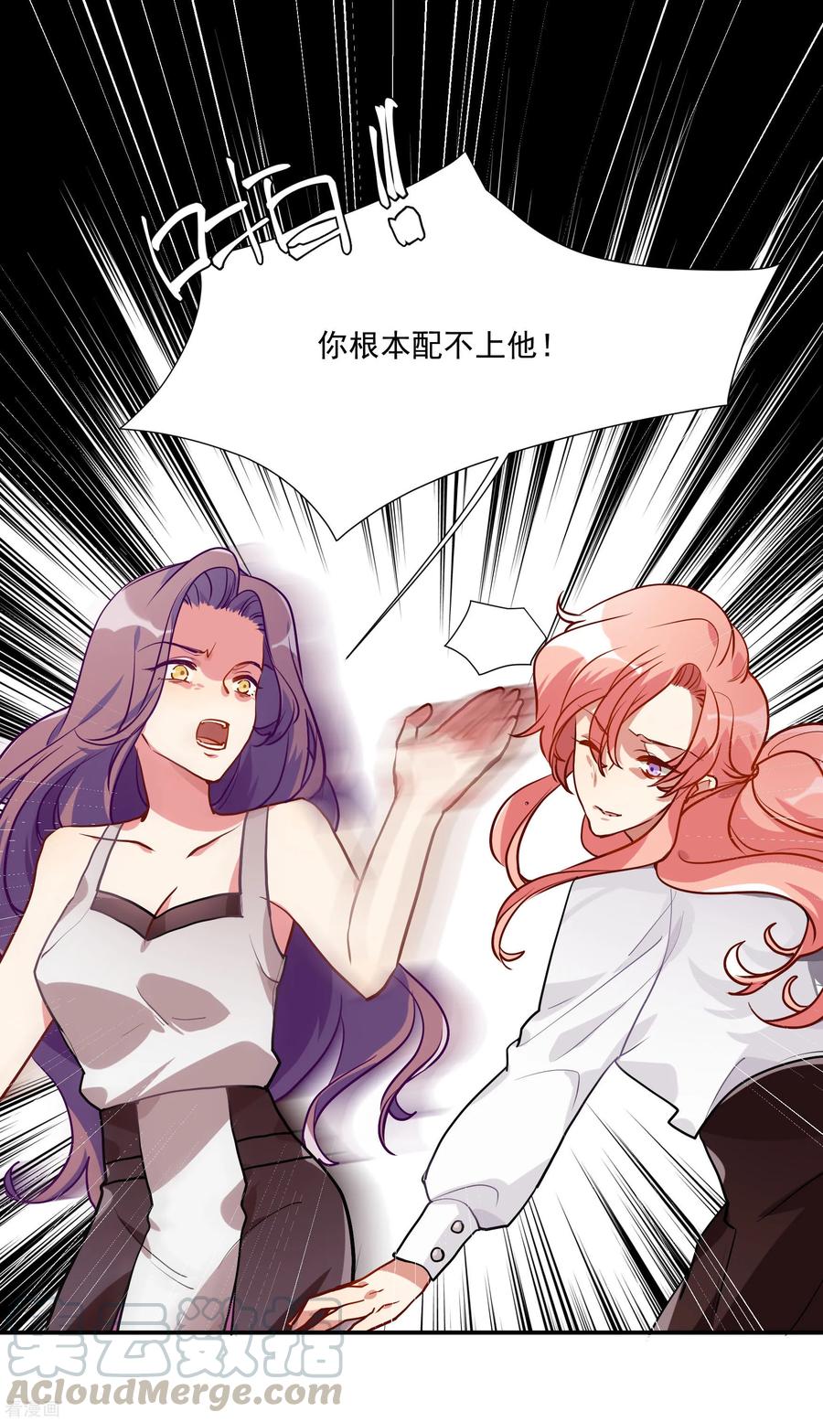 酒店女王~漫画,第52话 酒店董事长5图