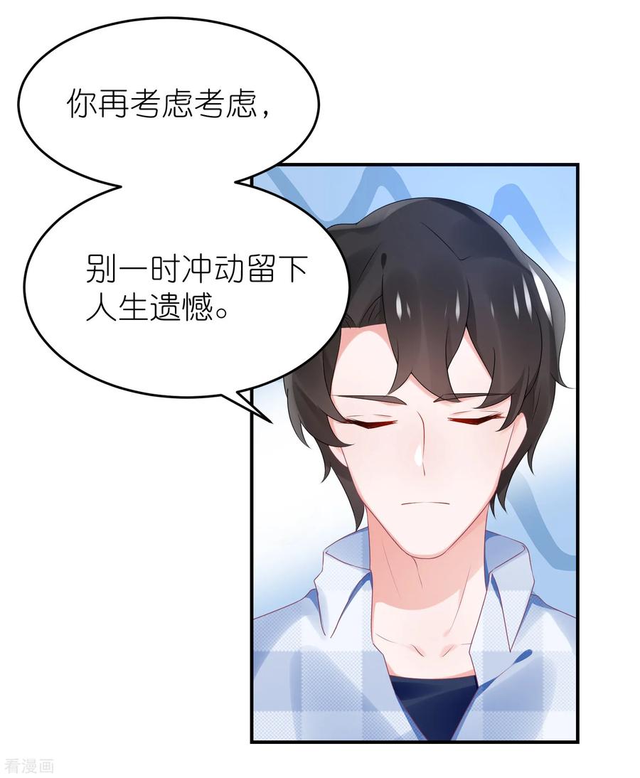 第76话 雪藏你？3