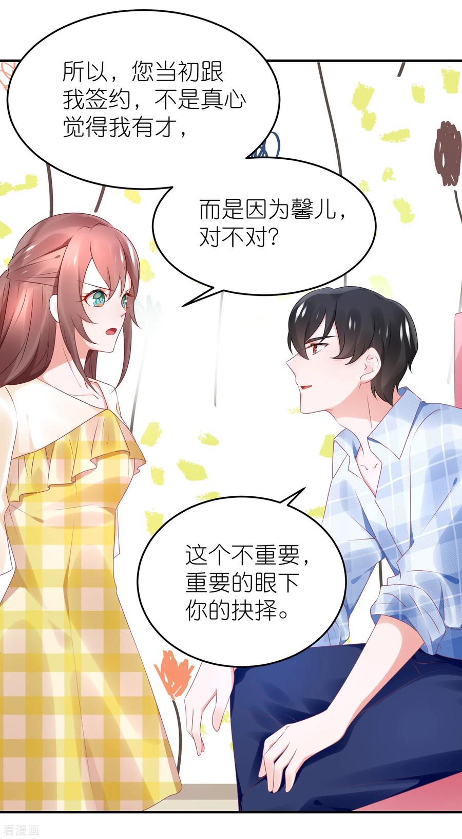 第76话 雪藏你？1