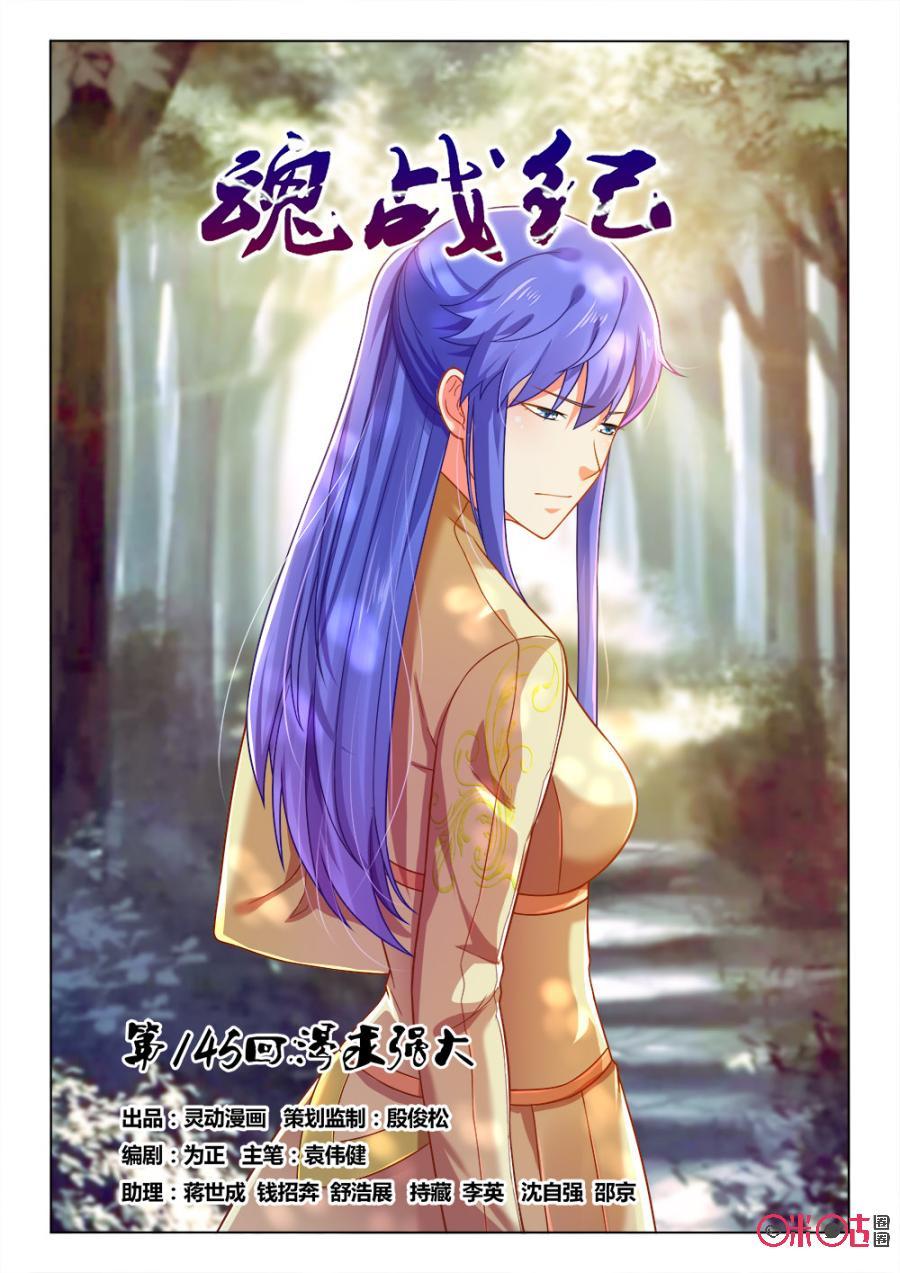 第145话：渴求强大0