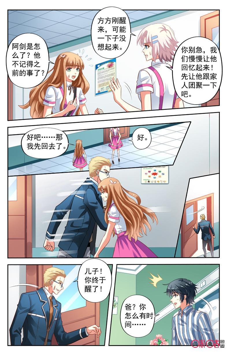 第84话：方剑失忆1