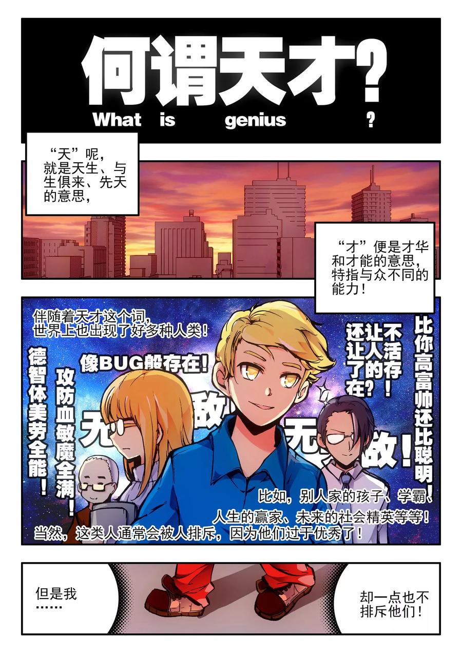 第1话 何谓天才？1