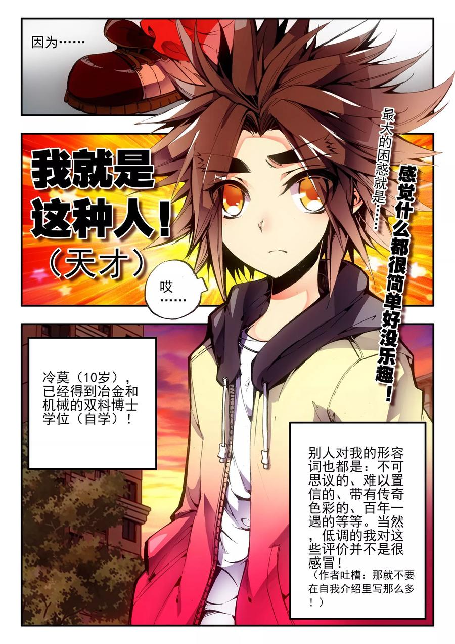 第1话 何谓天才？2