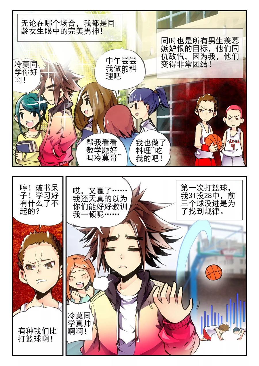 第1话 何谓天才？3