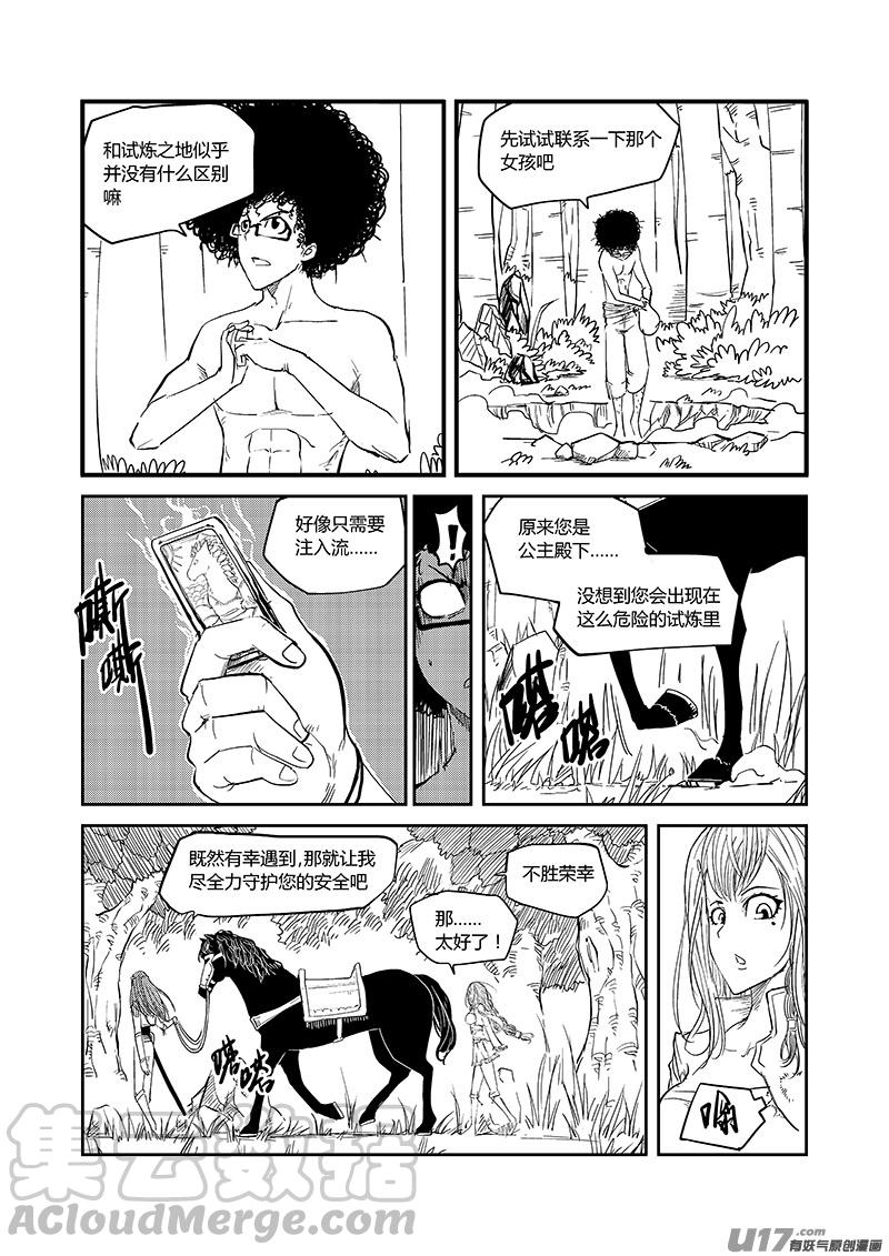 064 进入圣晶之地（上）4