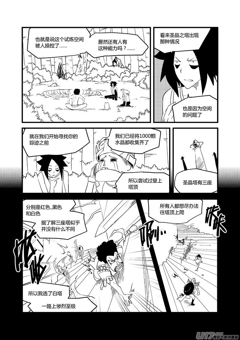 064 进入圣晶之地（下）3