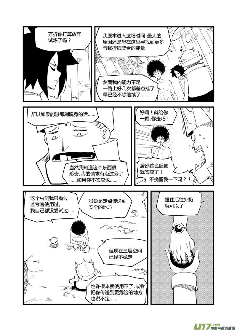 065 最后一个传送阵（上）1