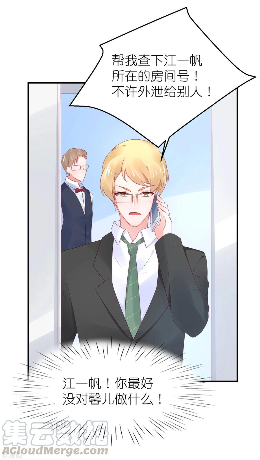 第88话 苏馨儿是我的4