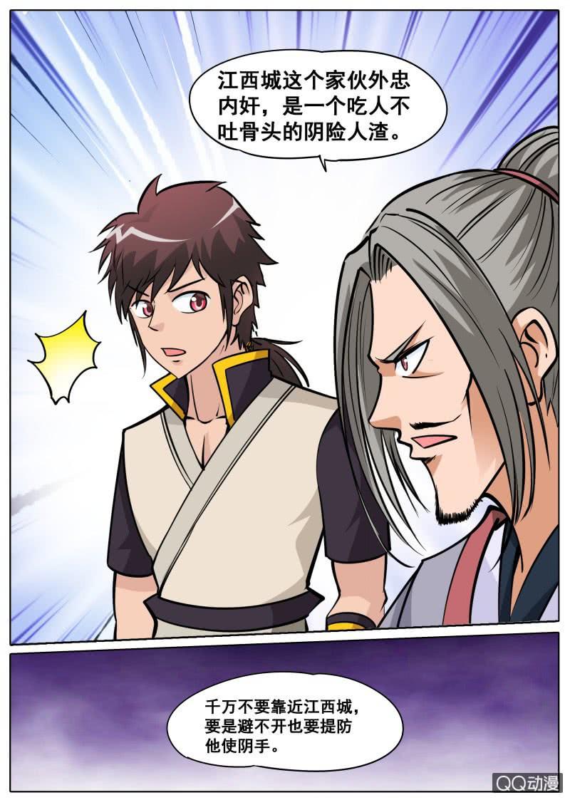 大剑神战斗思路漫画,第43话 战斗打响，狗嘴救人2图