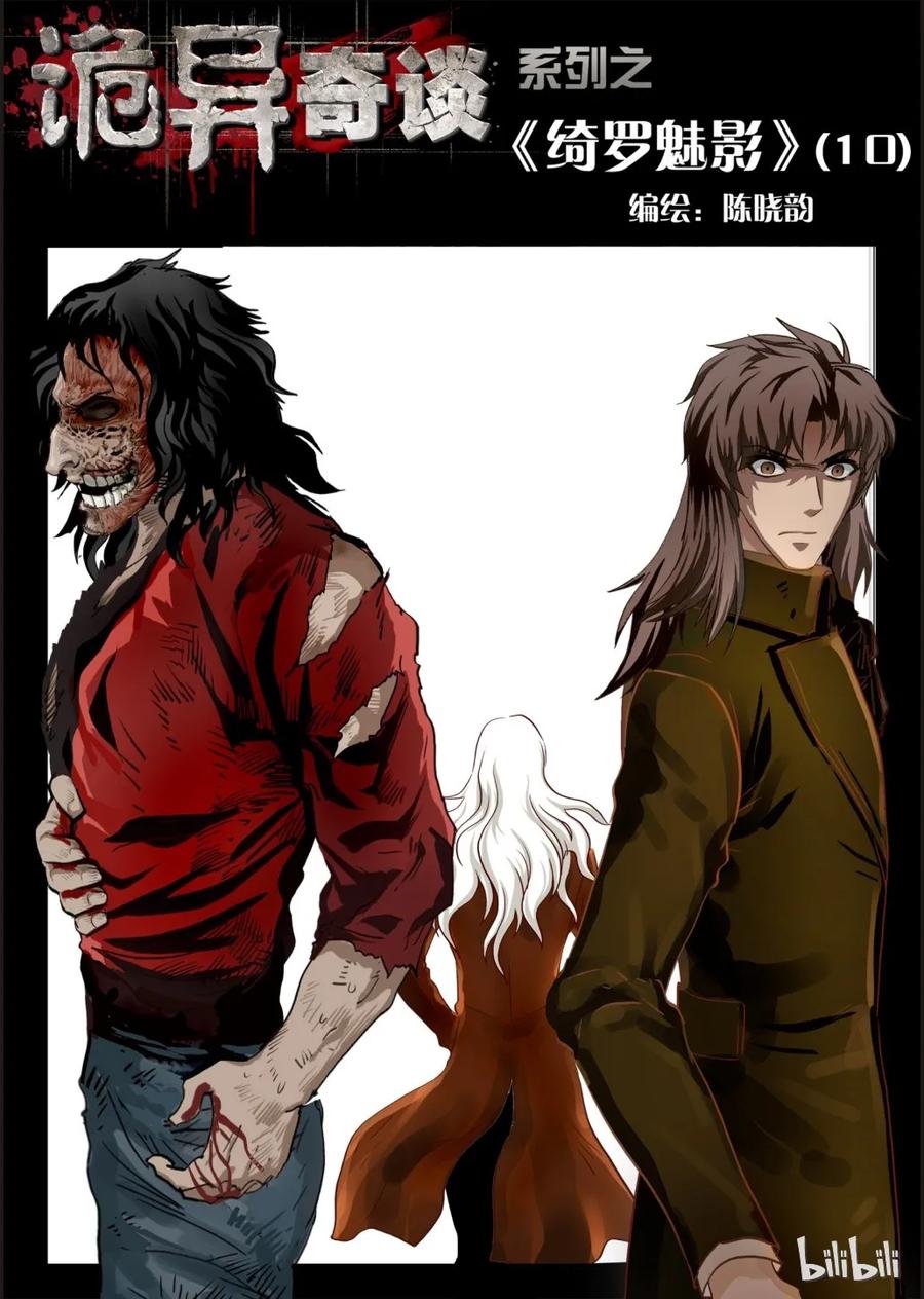 23 绮罗魅影10-10