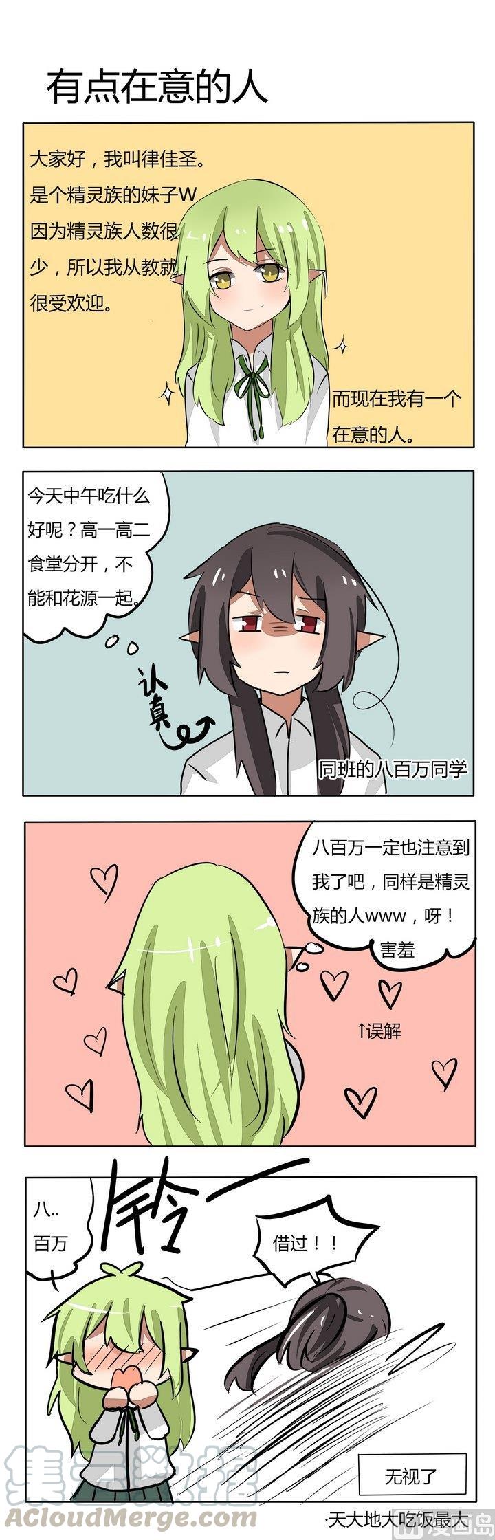 第132话 有点在意的人0