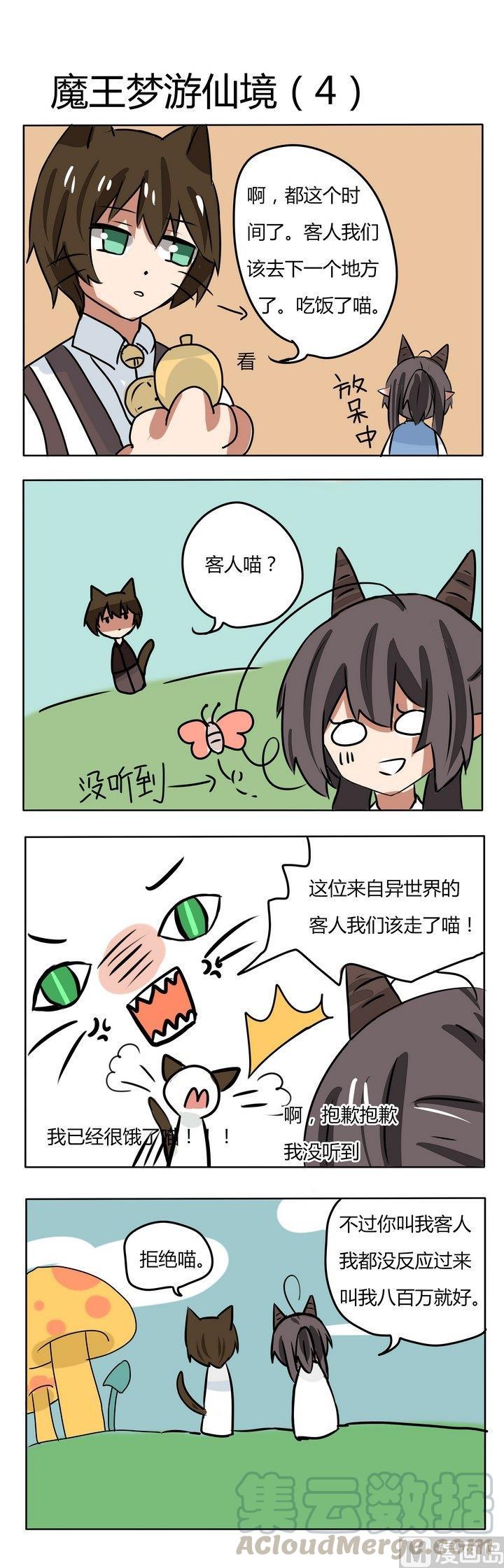 第150话 魔王梦游仙境 40