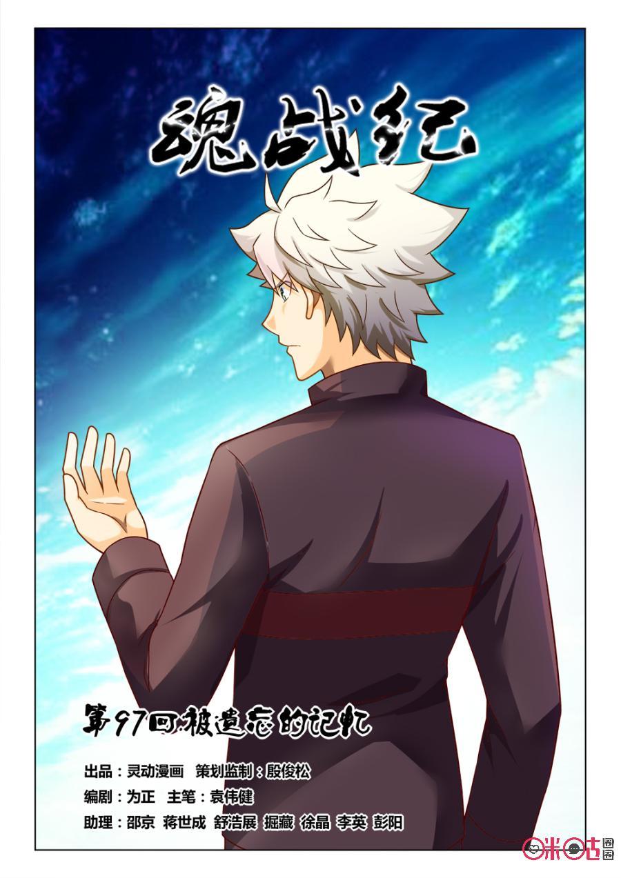 第97话：被遗忘的回忆0