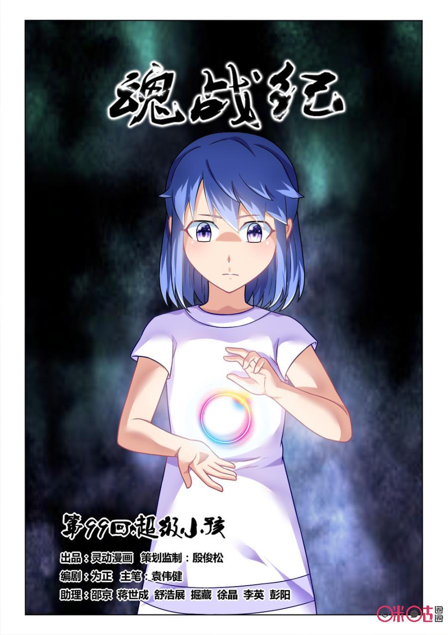 第99话：超级小孩0