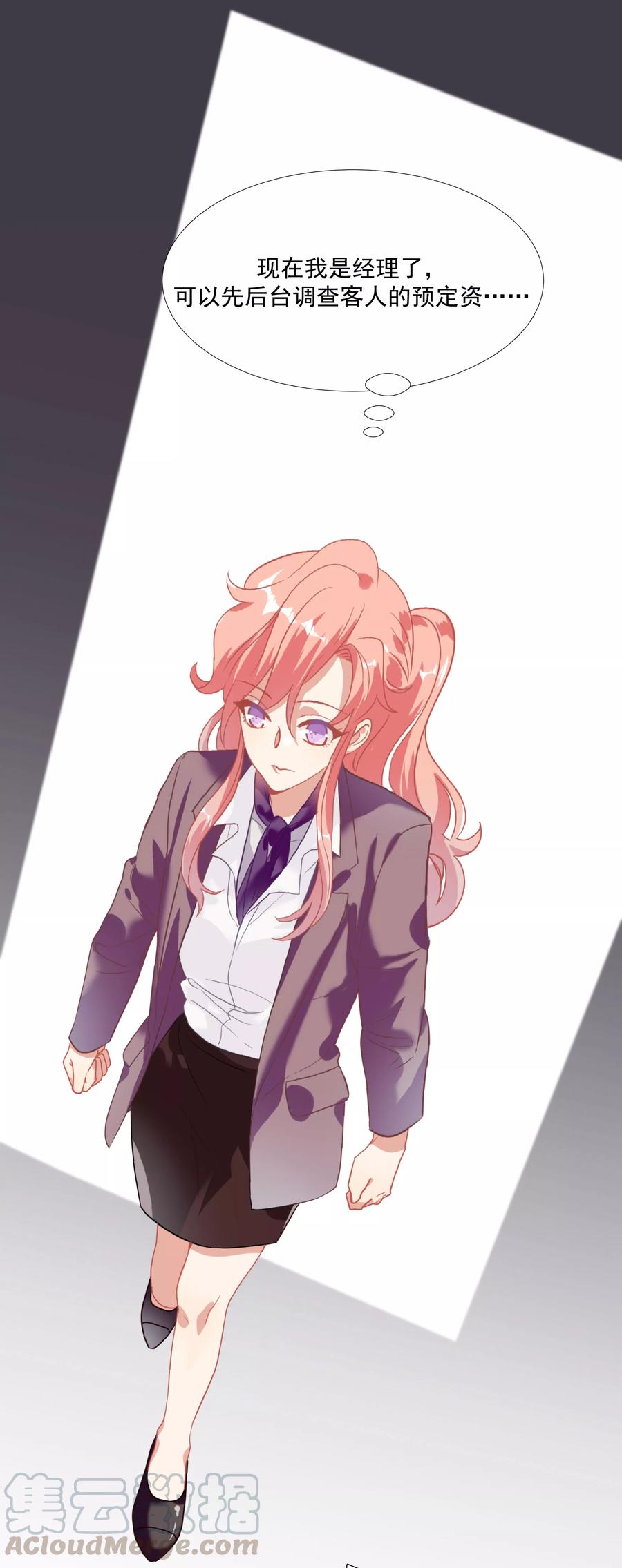 酒店女王~漫画,第47话 成东奇的信1图