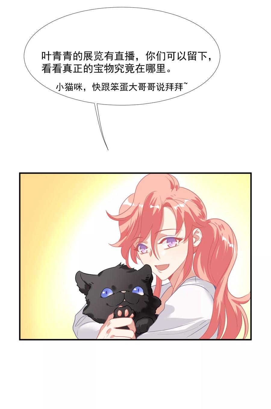 酒店女王~漫画,番外篇之夺宝大作战2图