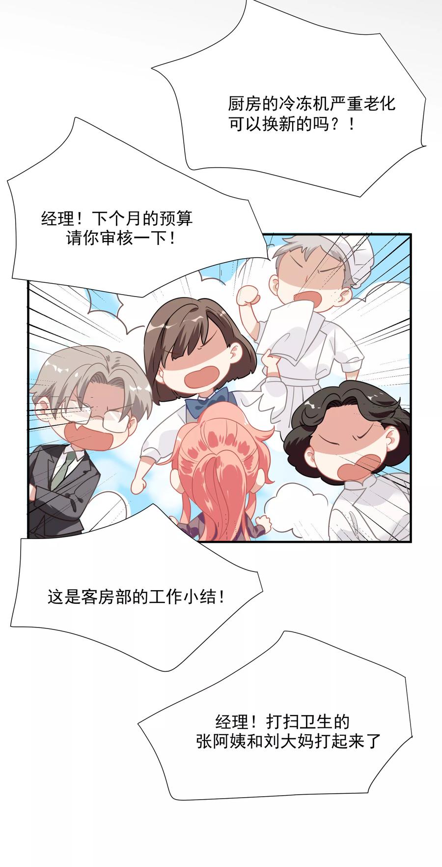 酒店女王~漫画,第47话 成东奇的信2图