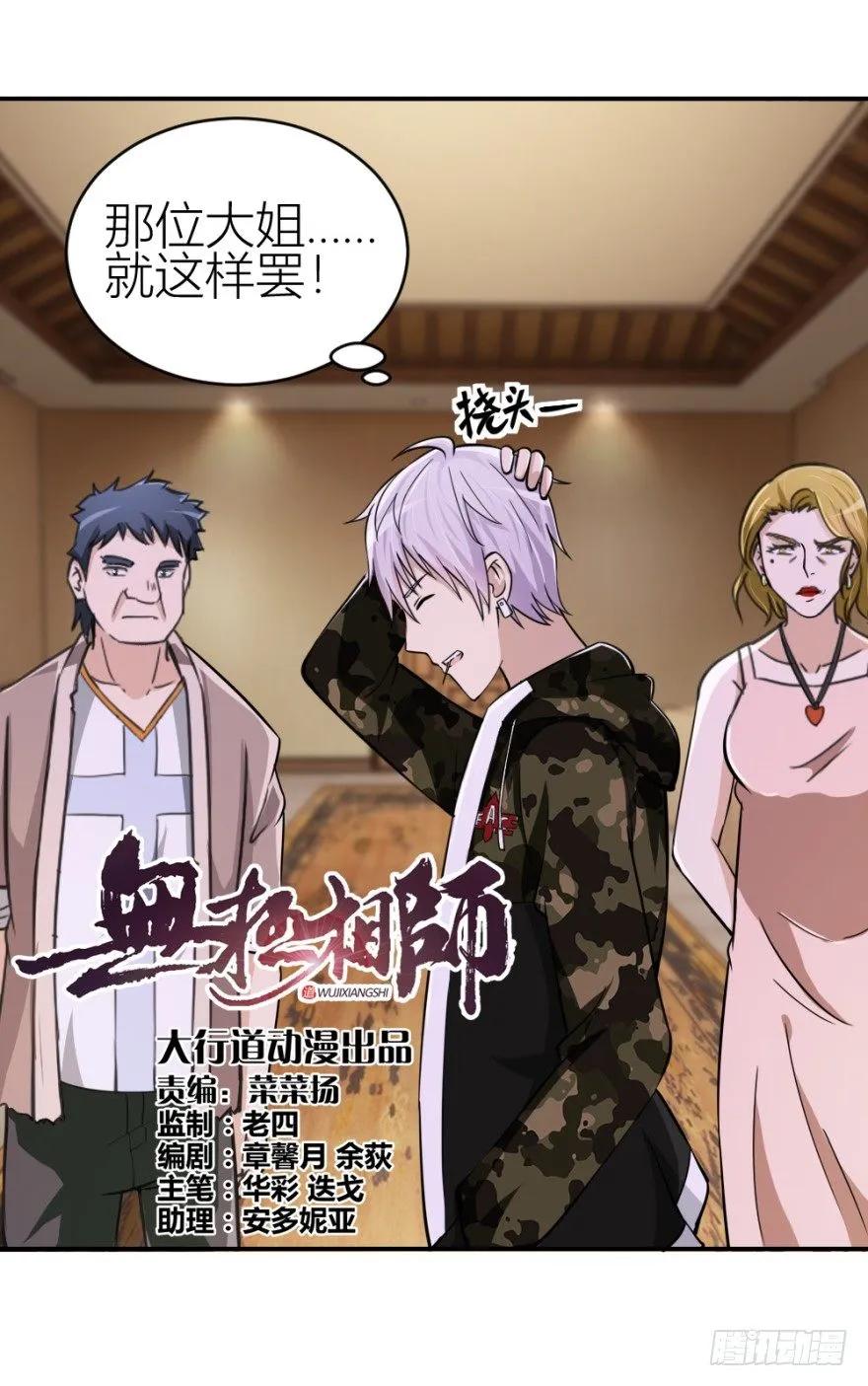 第七十一回 捣乱还是受试？4