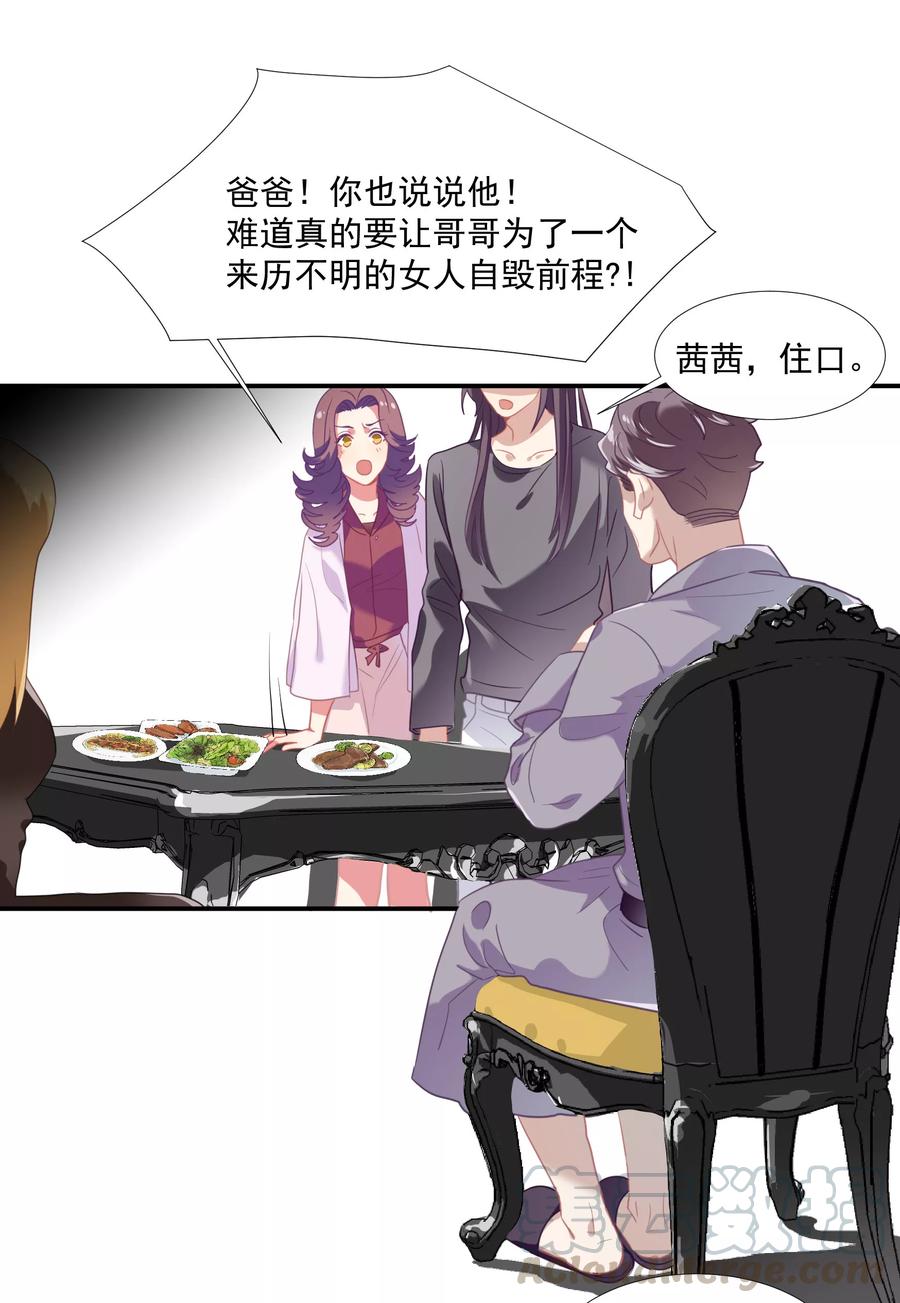 酒店女王~漫画,第42话 鲍有钱的告白5图