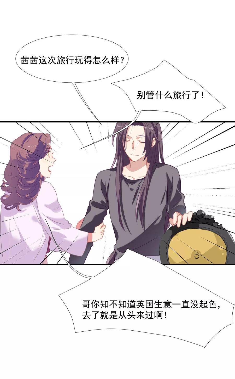 酒店女王~漫画,第42话 鲍有钱的告白4图