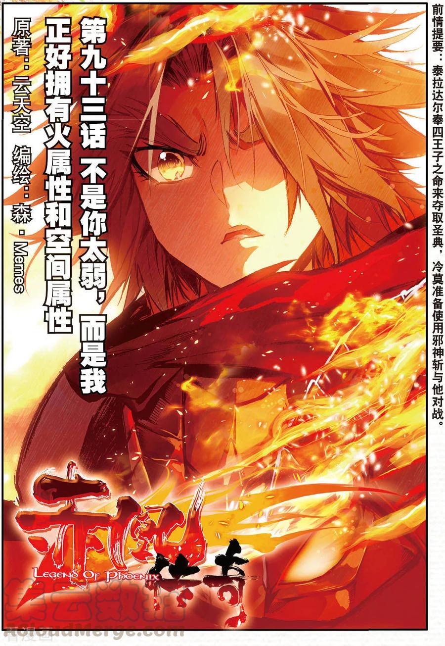 第93话 不是你太弱，是我正好拥有火属性和空间属性0