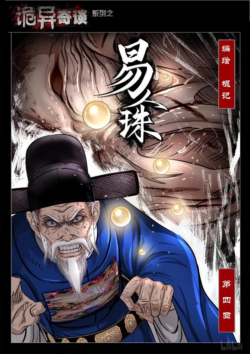 411 易人珠 前序4-10