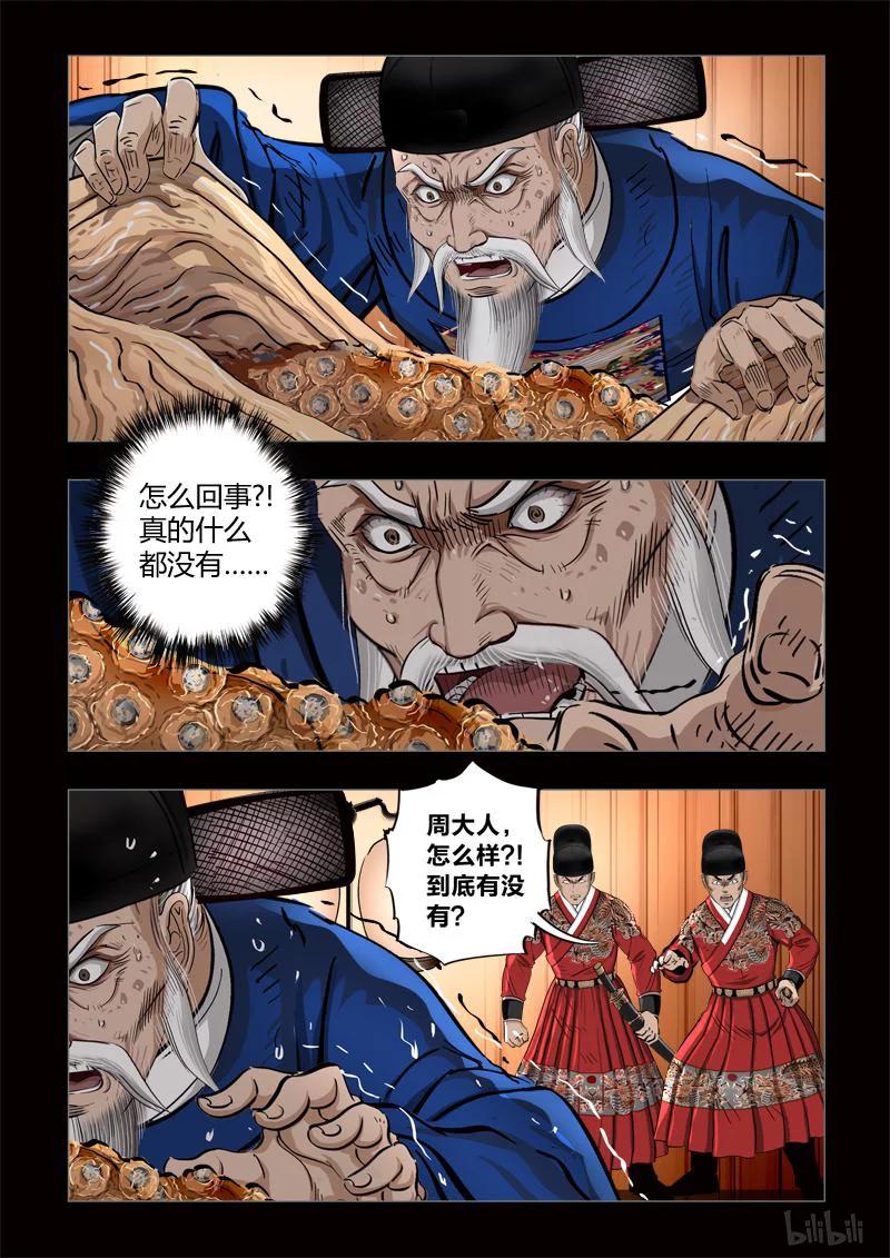 411 易人珠 前序4-13