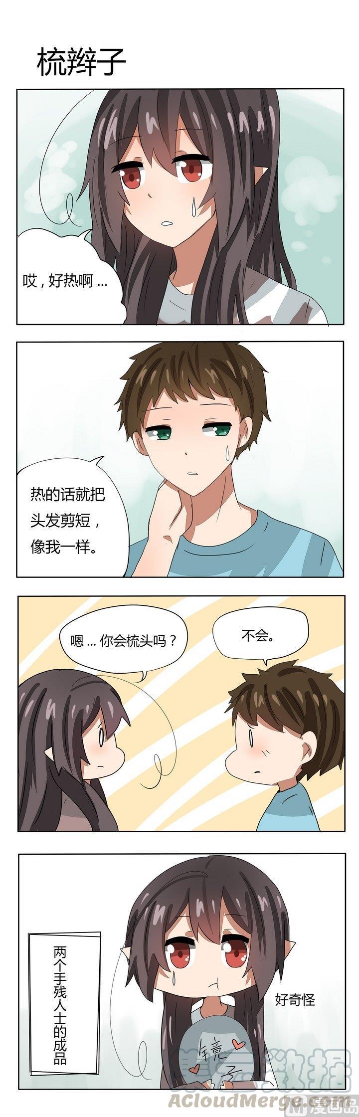 第262话 梳辫子0