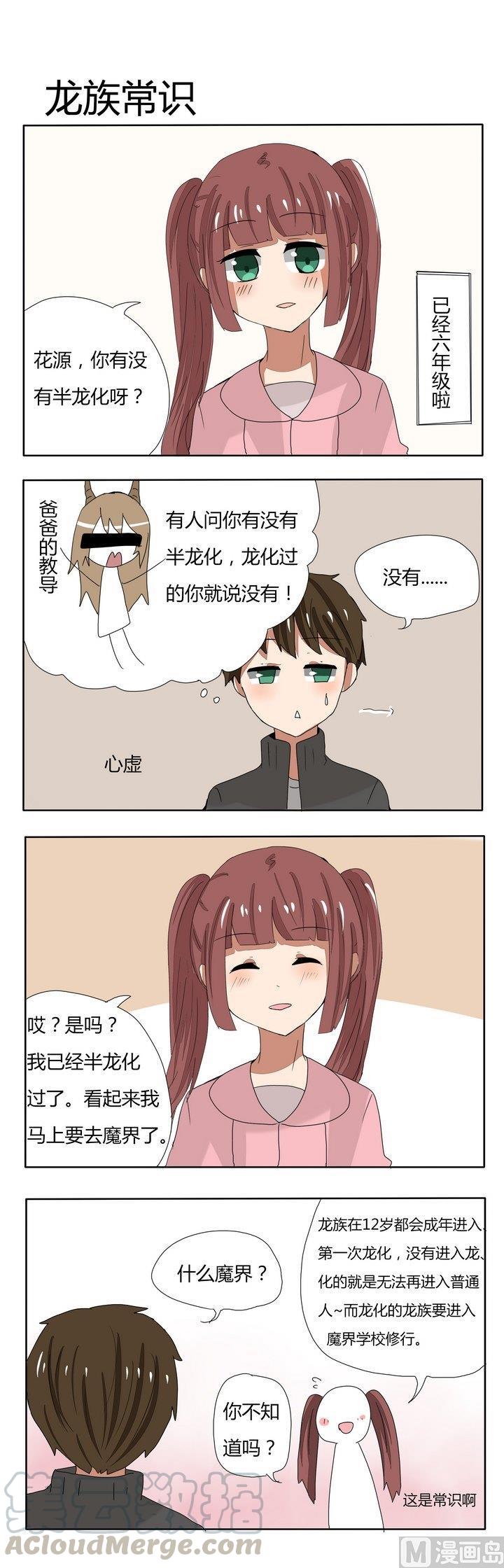 第251话 龙族常识0