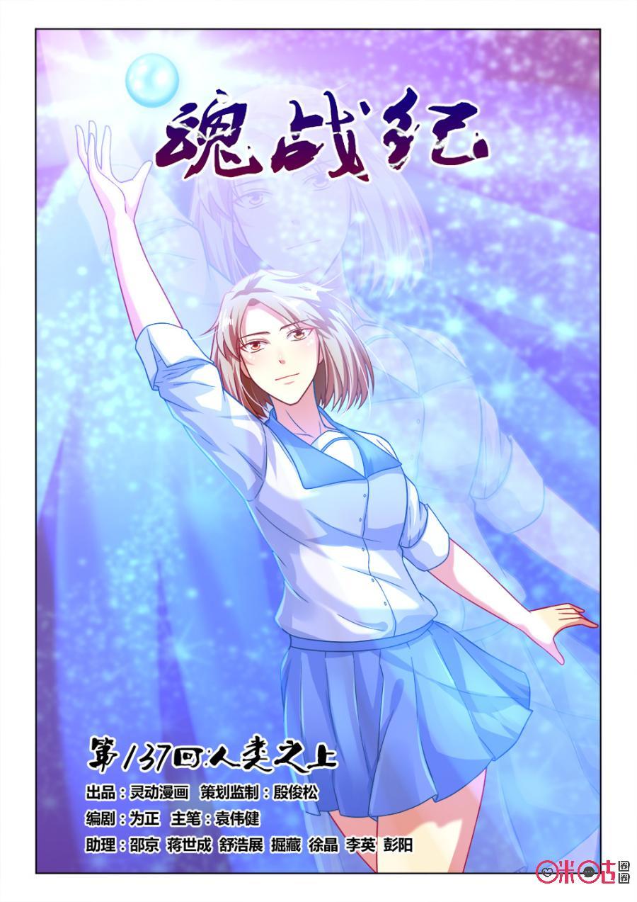 第137话：人类之上0