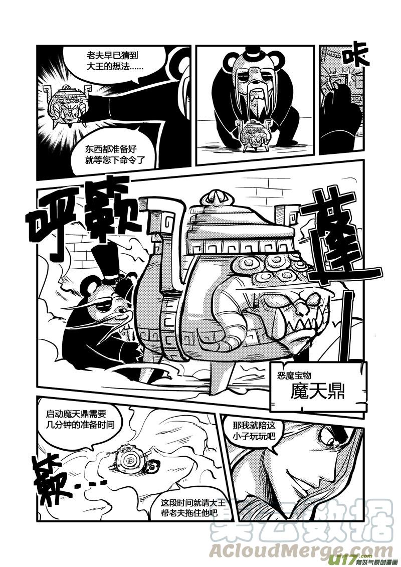 008 魔天鼎（下）0