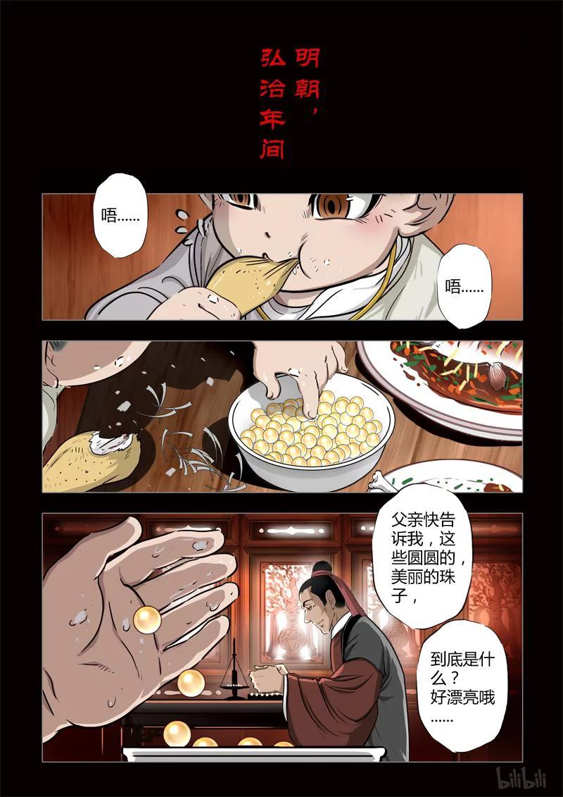 405 易人珠 前序1-14