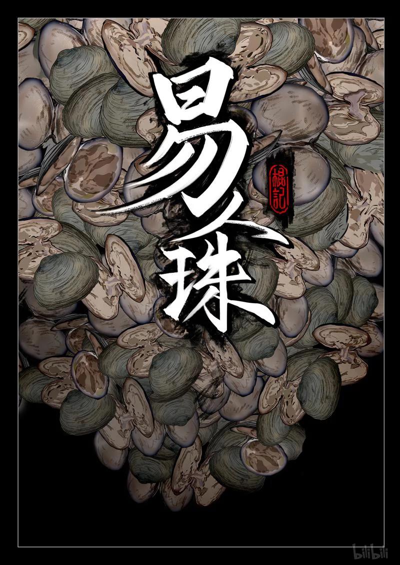 405 易人珠 前序1-11