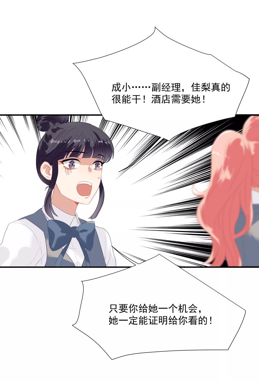 酒店女王~漫画,第44话 替哥哥开除肖佳梨2图