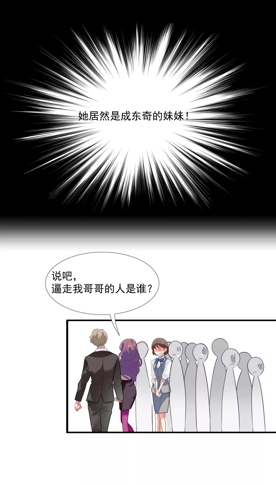 酒店女王~漫画,第43话 谁敢勾引我哥哥2图