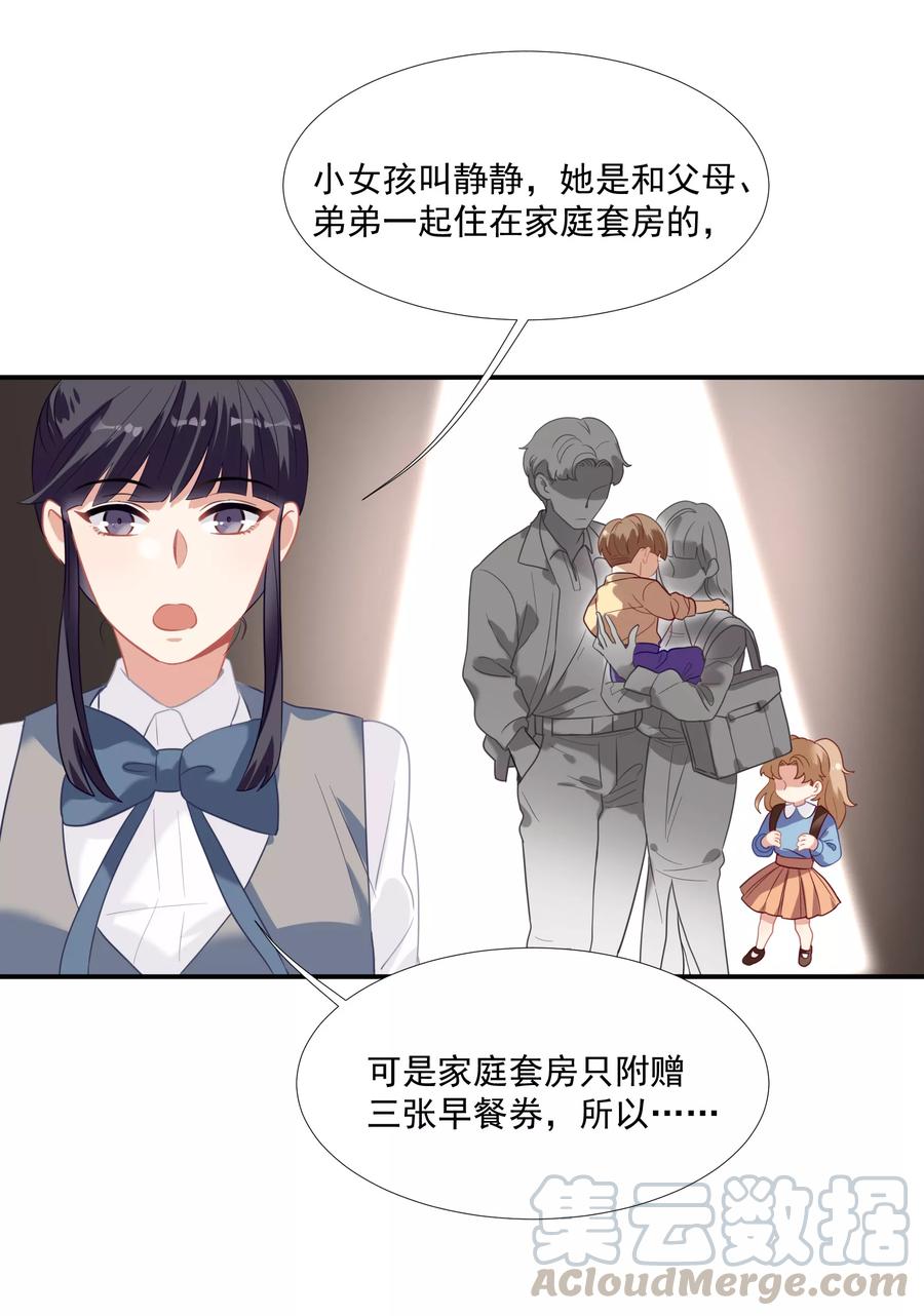 酒店女王~漫画,第44话 替哥哥开除肖佳梨5图