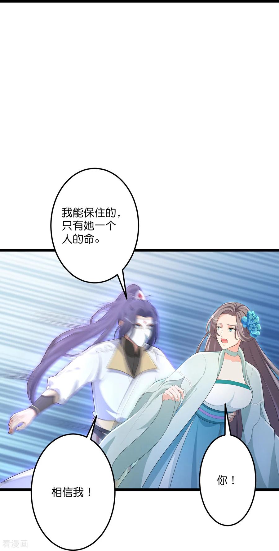 逆天邪神~漫画,第733话 掩面伸援手3图