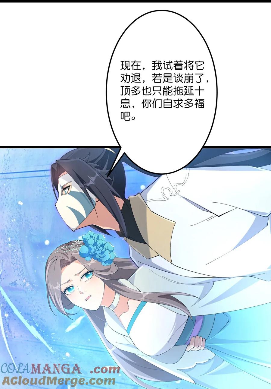 逆天邪神~漫画,第733话 掩面伸援手5图