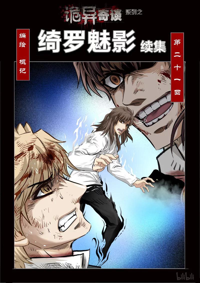 289 绮罗魅影 续集21-10