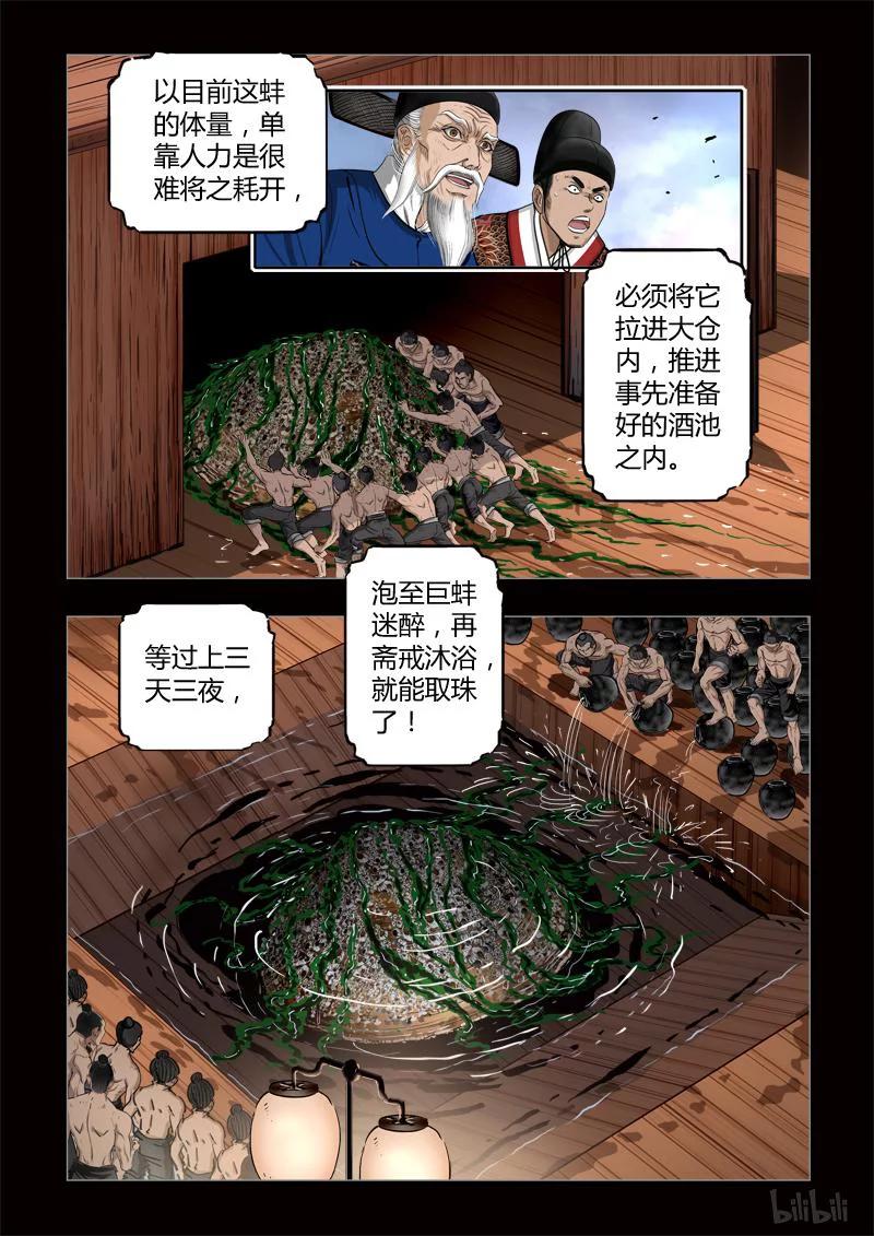 410 易人珠 前序3-20