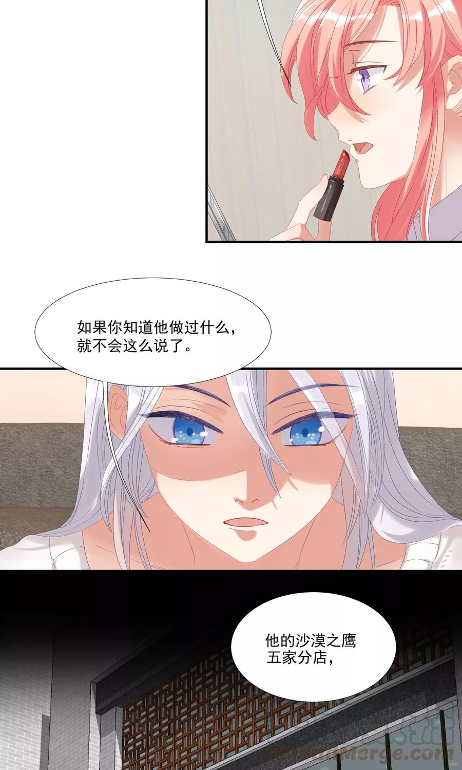 酒店女王~漫画,第21话 等你心甘情愿留在我的身边5图