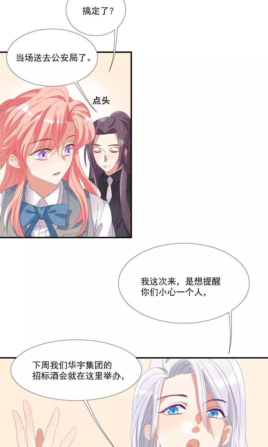 酒店女王~漫画,第21话 等你心甘情愿留在我的身边2图