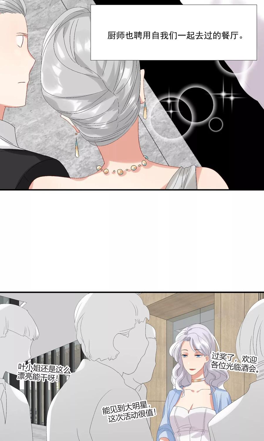 酒店女王~漫画,第22话 信任之吻2图