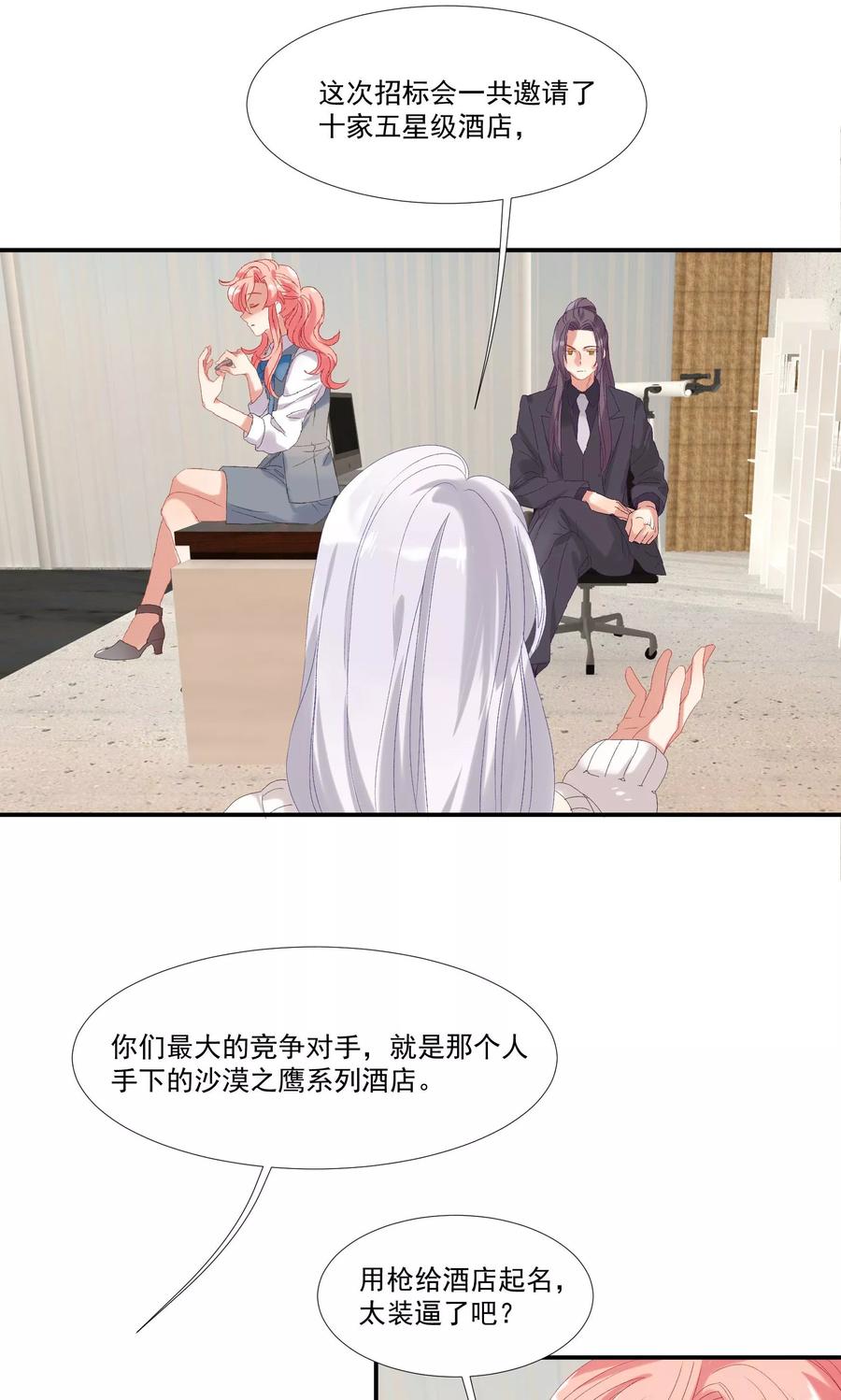 酒店女王~漫画,第21话 等你心甘情愿留在我的身边4图