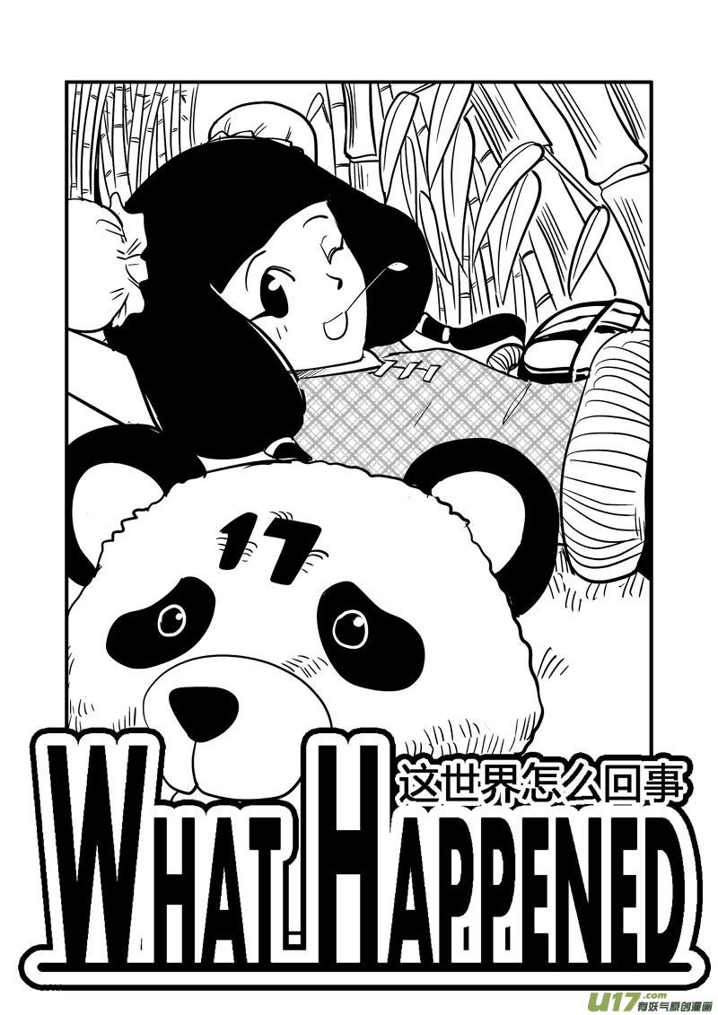 017 你说你是恶魔？（上）1