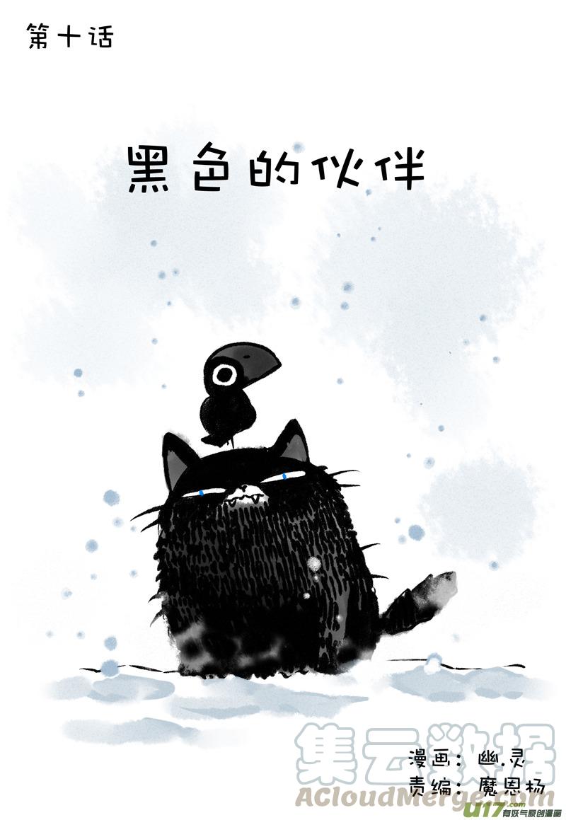 062 黑色的伙伴0