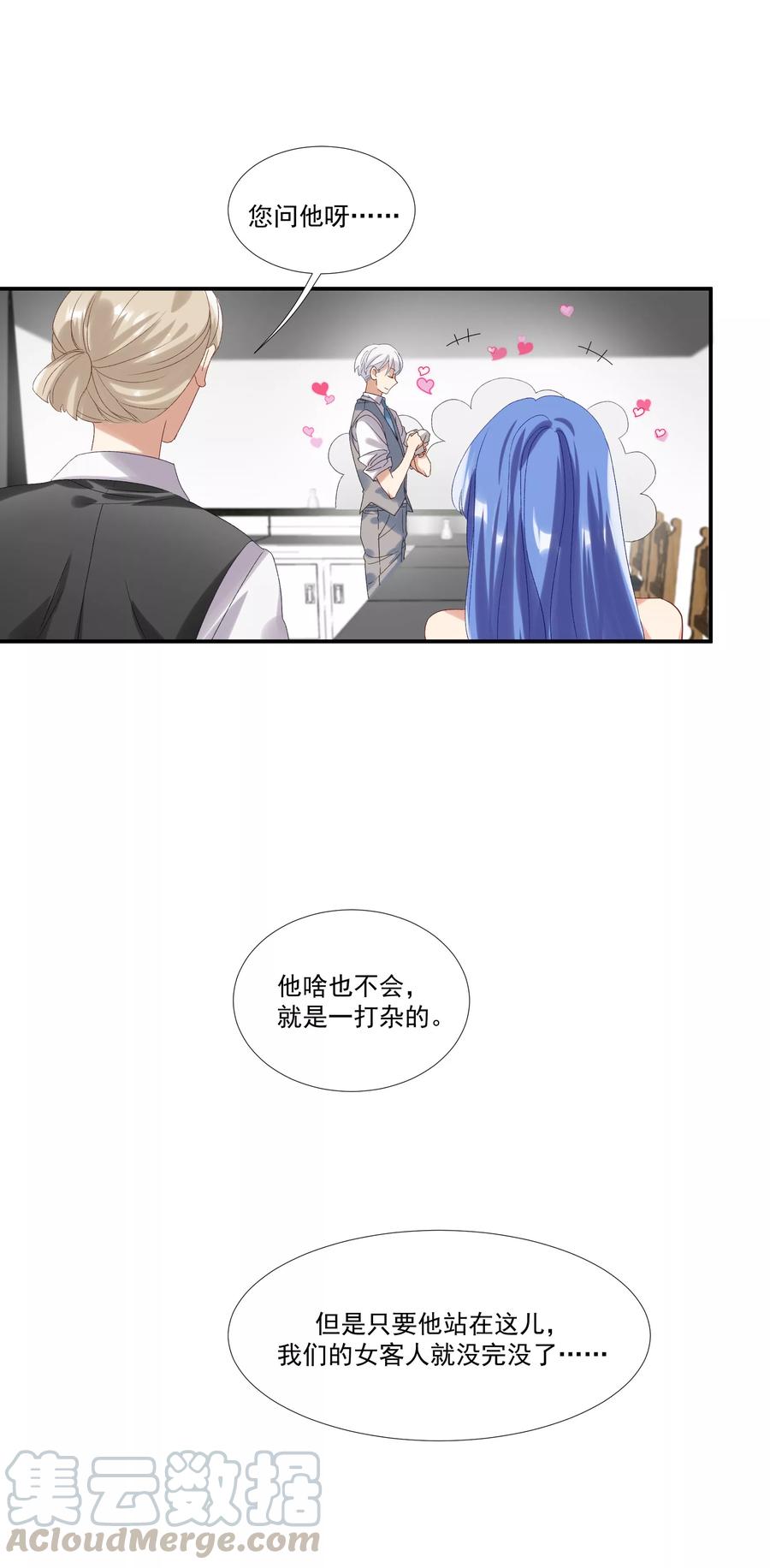 酒店女王~漫画,第33话 值得依赖的成东奇1图